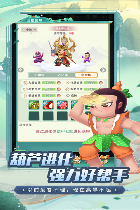 葫芦娃&middot;奇幻世界截图1