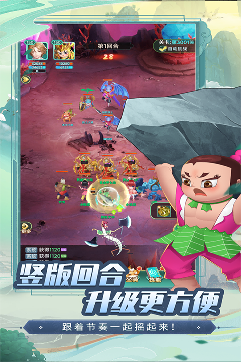 葫芦娃&middot;奇幻世界截图4