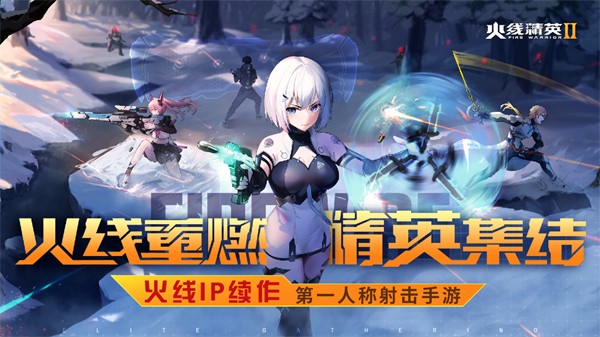 火线精英2截图1