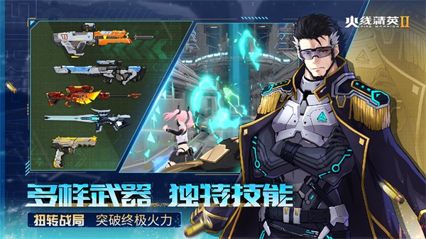 火线精英2截图5