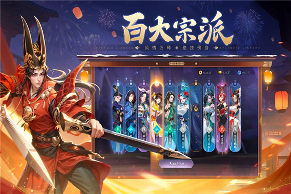 锦绣江湖截图3