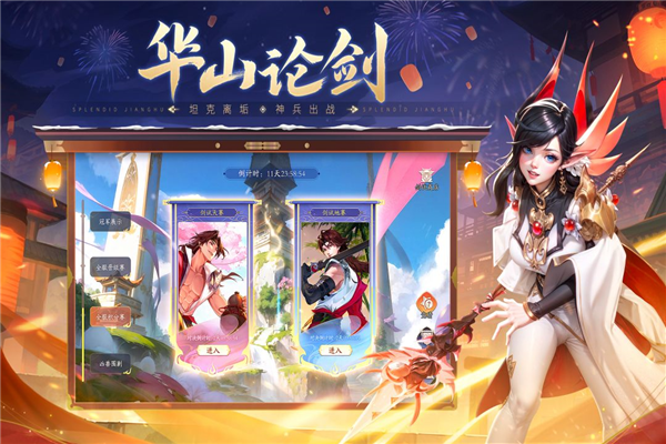 锦绣江湖截图2