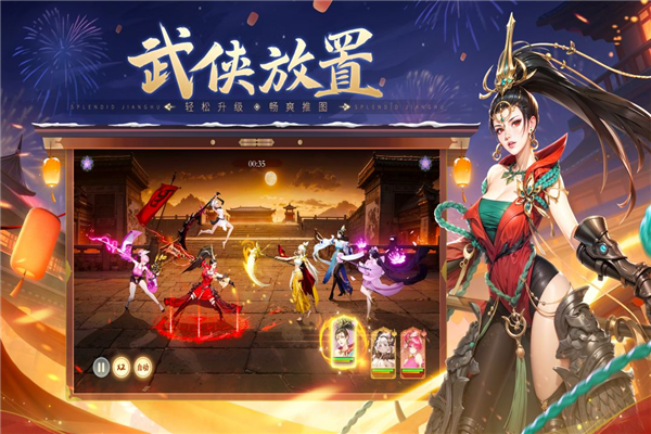 锦绣江湖截图4
