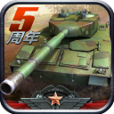 华清飞扬全民坦克联盟游戏软件v1.0