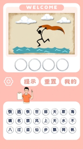 见图识语截图3