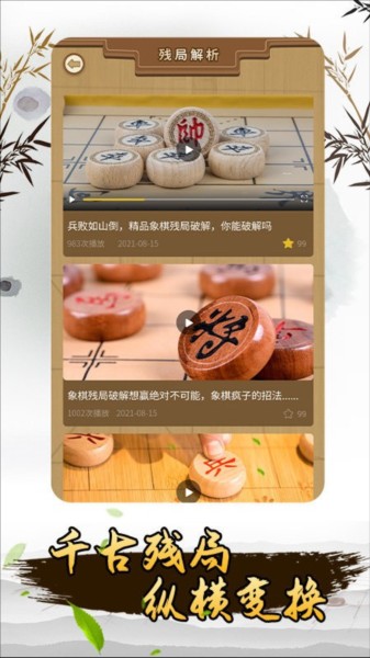 揭棋截图1