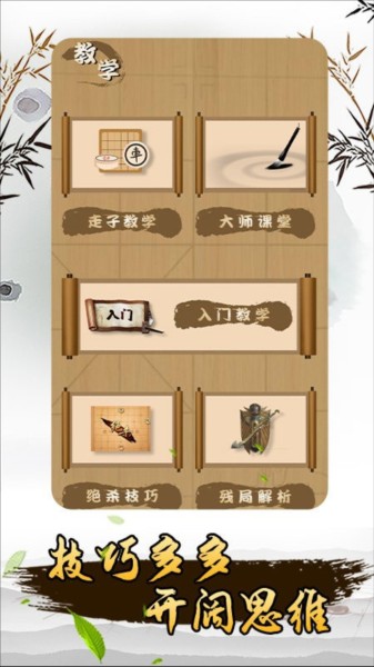 揭棋截图3