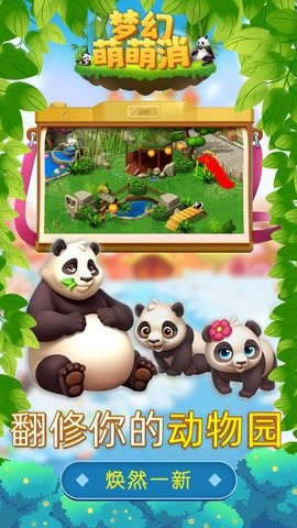 梦幻萌萌消截图3