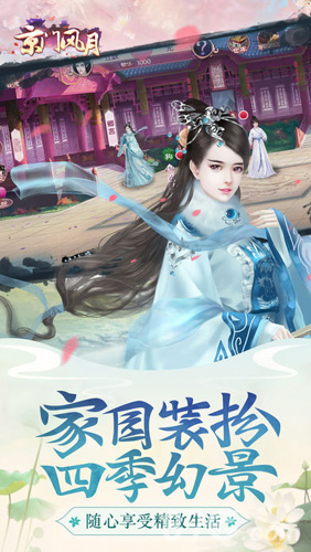 京门风月截图5