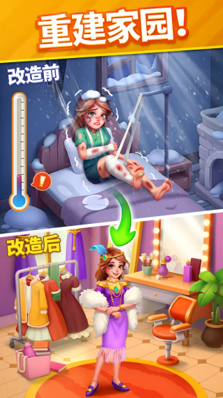 暖心消消乐无限金币截图1