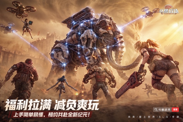 斗兽战场截图3