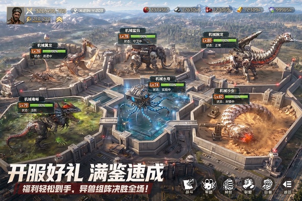斗兽战场截图4