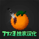 水果游乐场模组汉化版