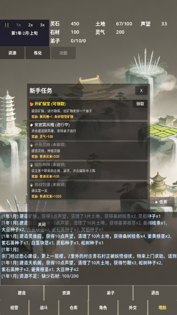 修仙工业截图5