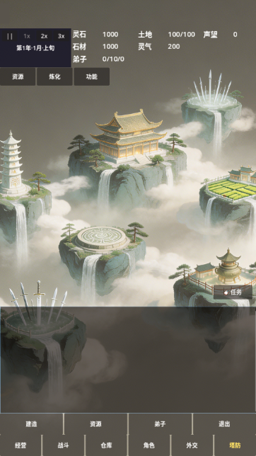 修仙工业截图1