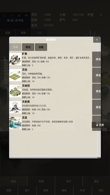 修仙工业截图2