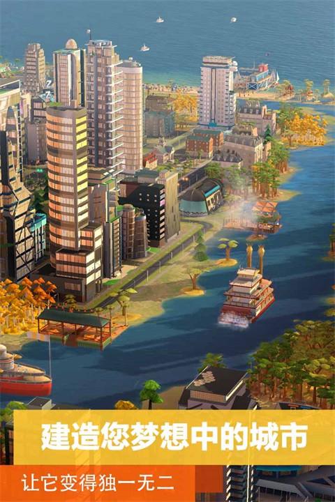 模拟城市:我是市长截图1