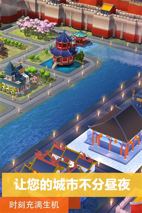 模拟城市:我是市长截图2