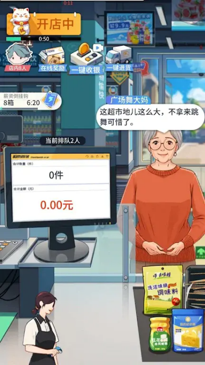 模拟超市逆袭之路免广告版截图3