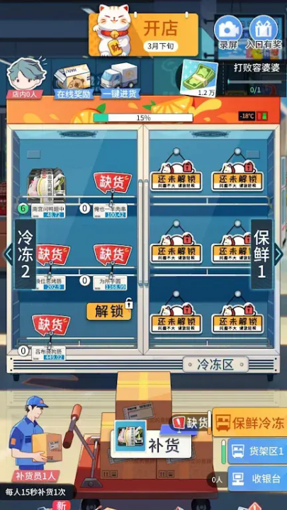 模拟超市逆袭之路免广告版截图2