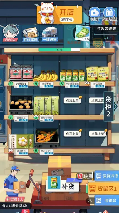模拟超市逆袭之路免广告版截图1