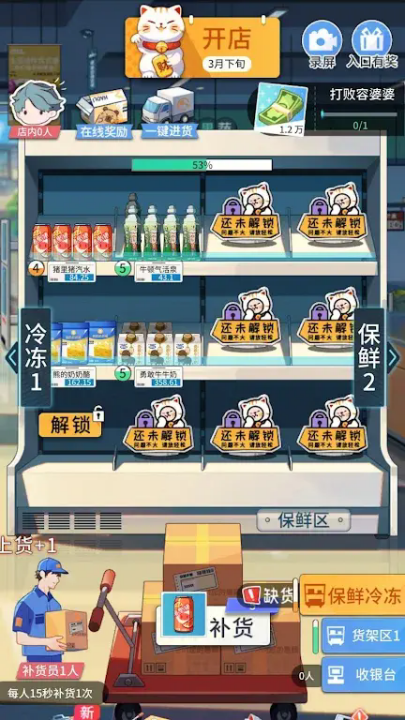 模拟超市逆袭之路免广告版截图4