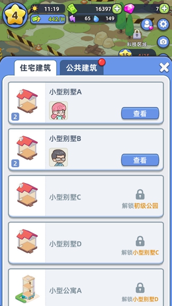 幸福都市截图4