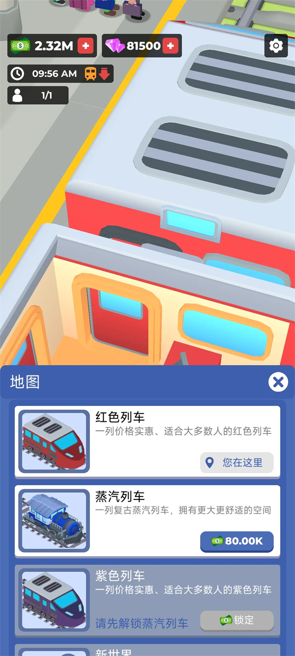 火车酒店无限金币截图5
