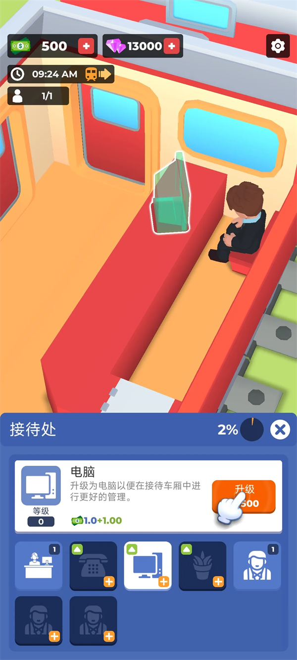 火车酒店无限金币截图3