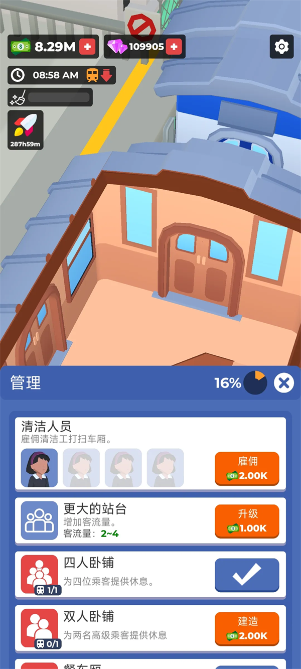 火车酒店无限金币截图4