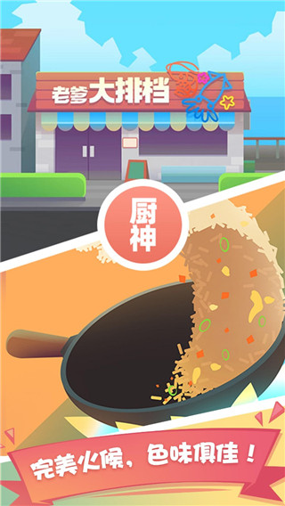 老爹大排档无广告版截图3