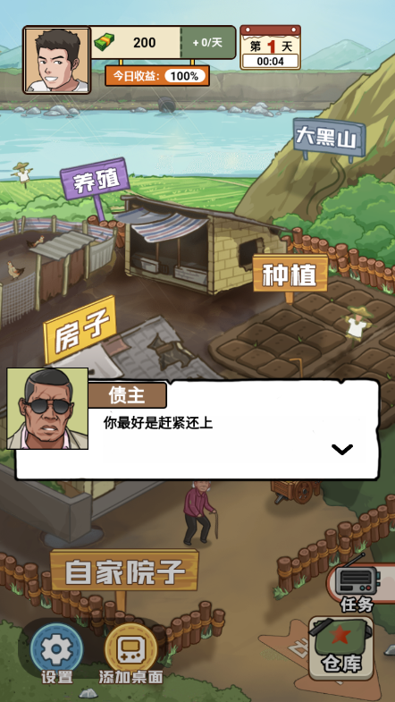 我的乡村生活免广告版截图2