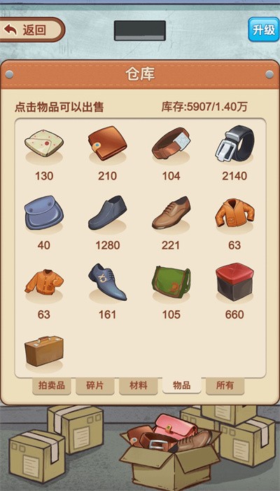 我是厂长截图2