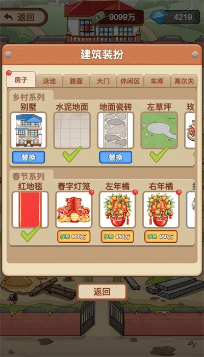 我是厂长截图4