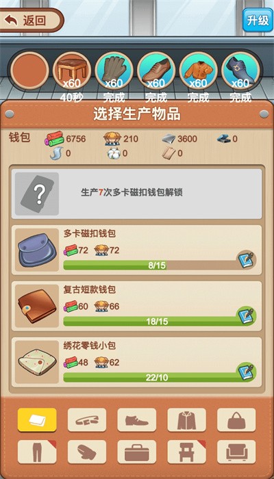 我是厂长截图3