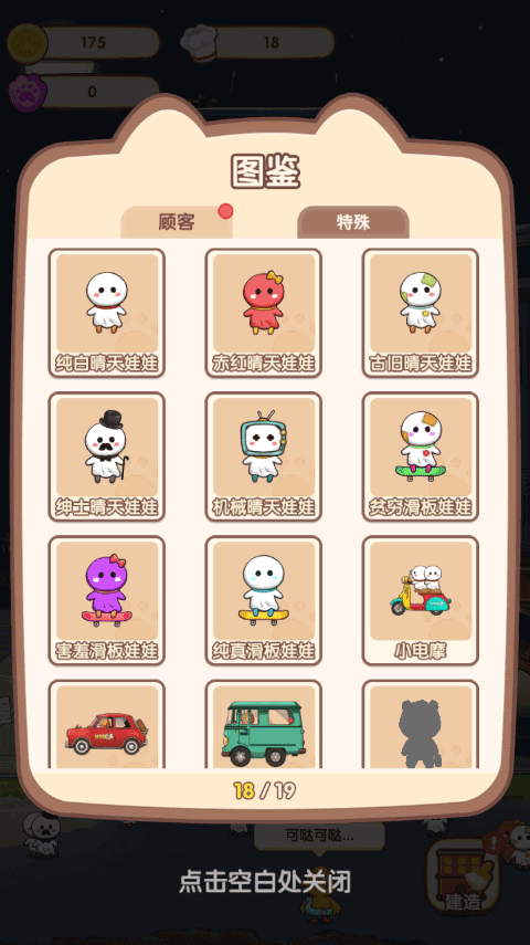 动物夜市截图4