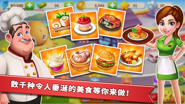 明星大厨2无限金币钞票截图1