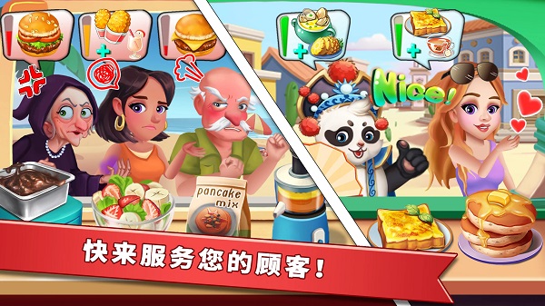 明星大厨2最新版截图4