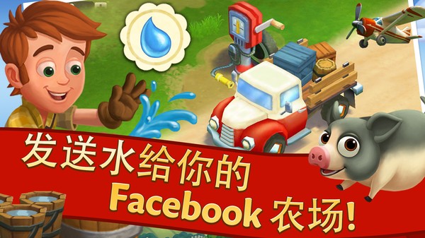开心农场2乡村度假内购版截图1