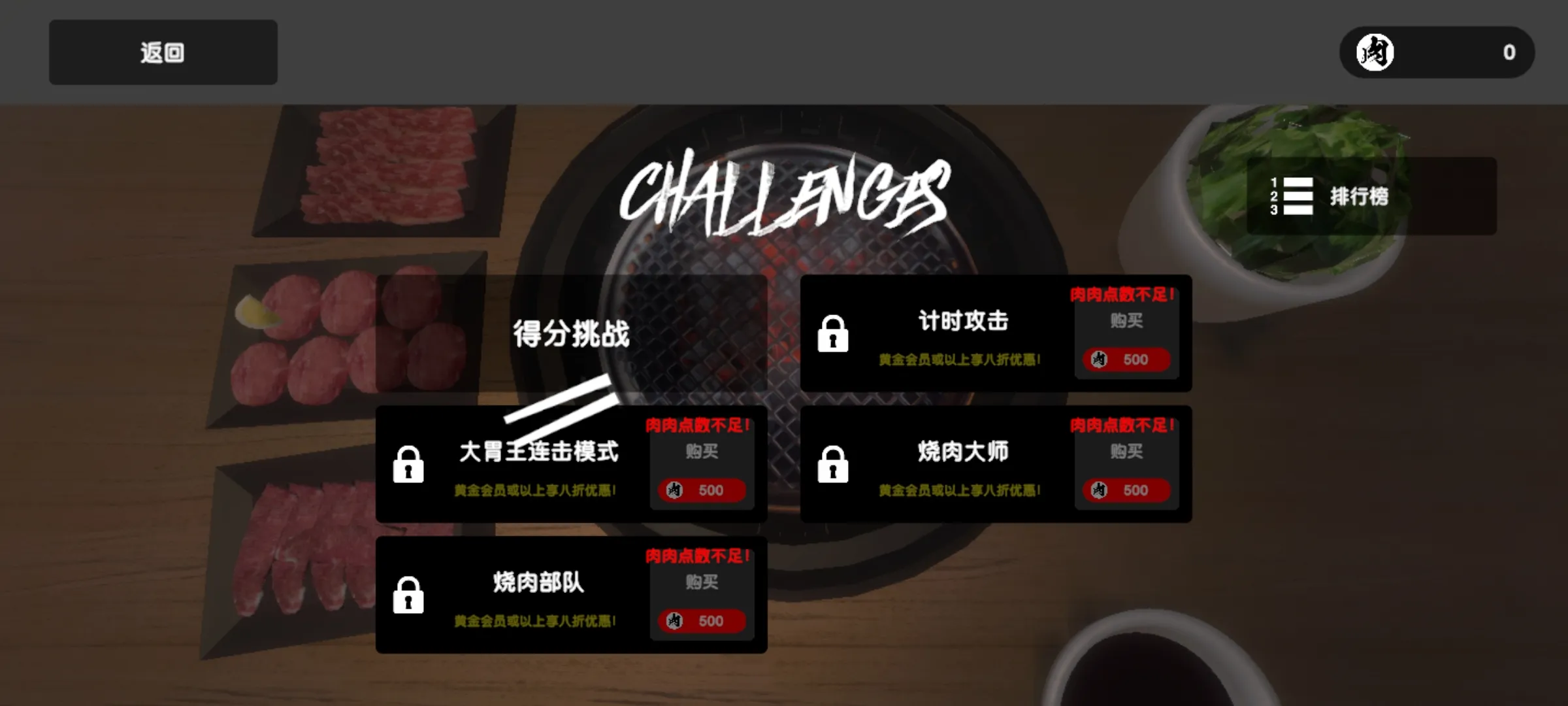 烧肉模拟器截图2