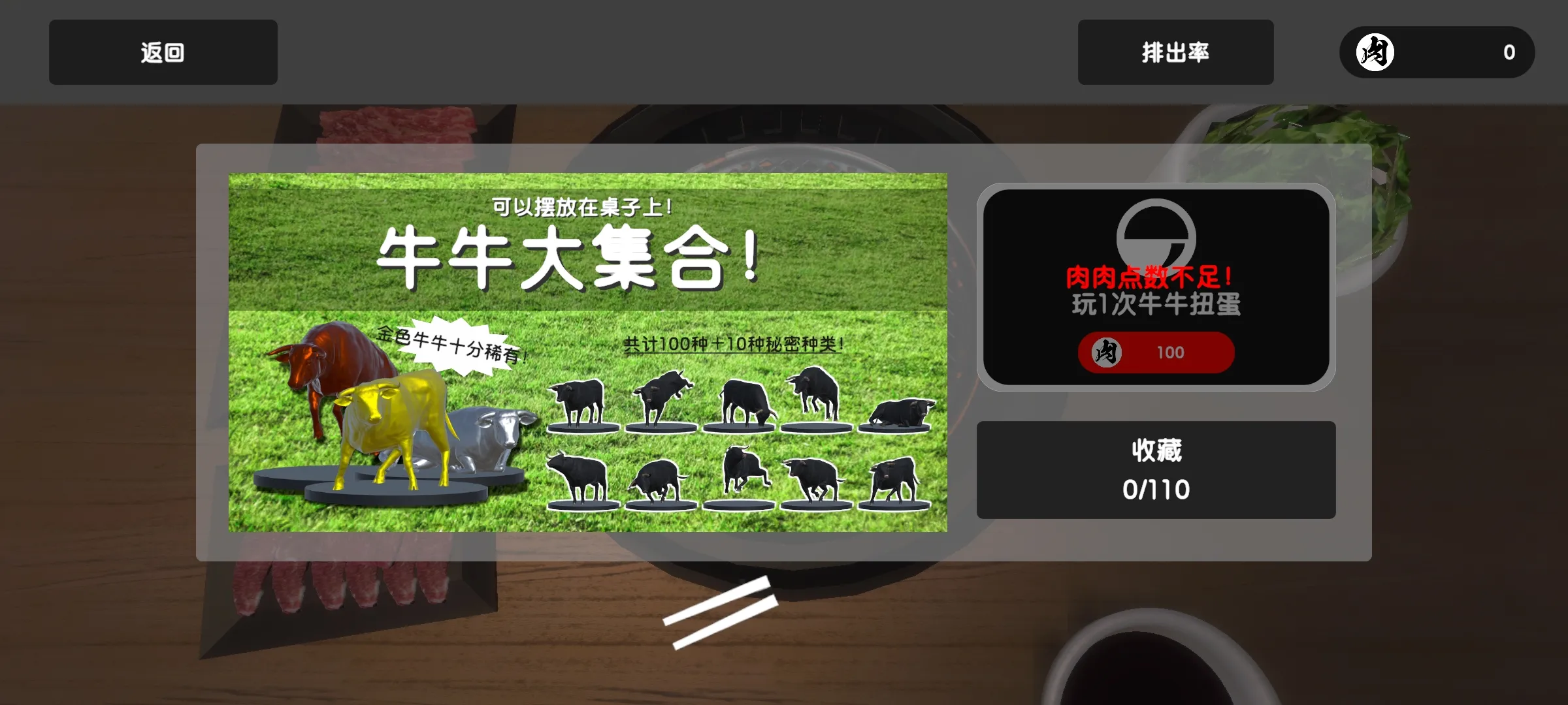 烧肉模拟器截图4