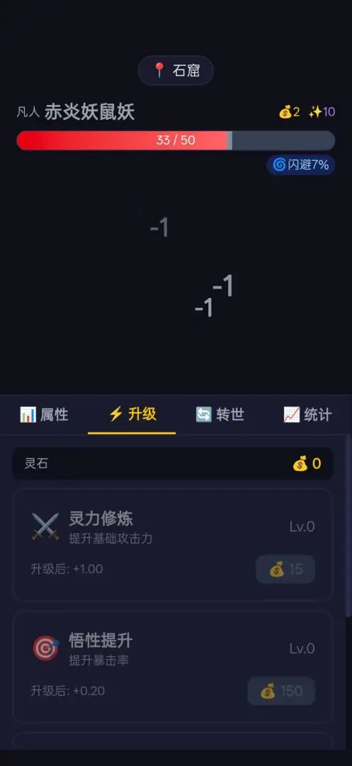 修仙转世截图1