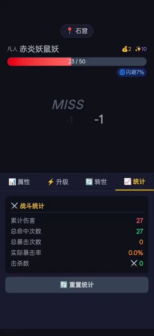 修仙转世截图2