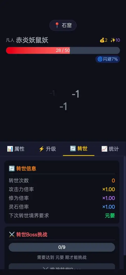 修仙转世截图3