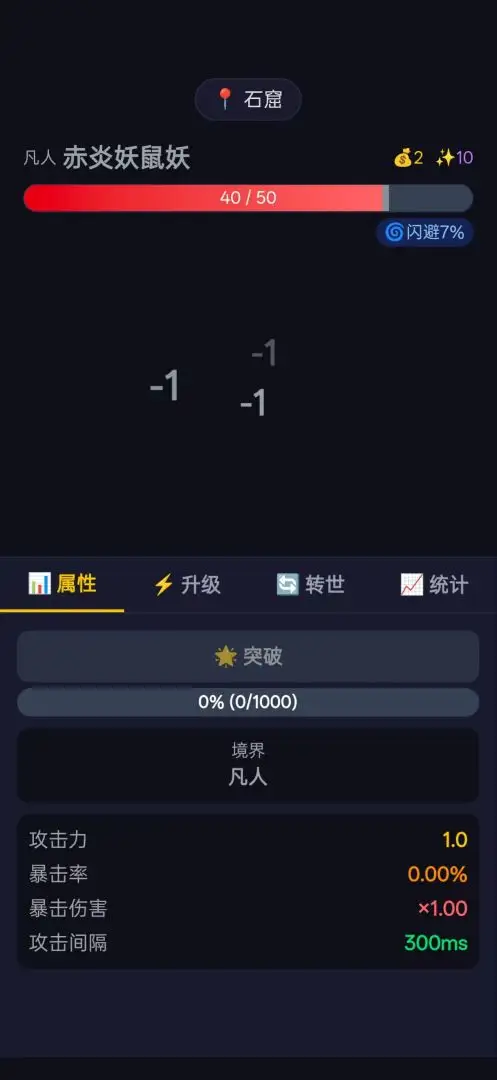 修仙转世截图4