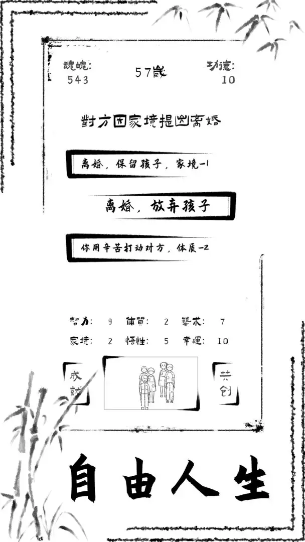 投胎模拟器截图3