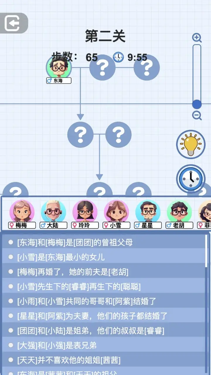 族谱模拟器截图2