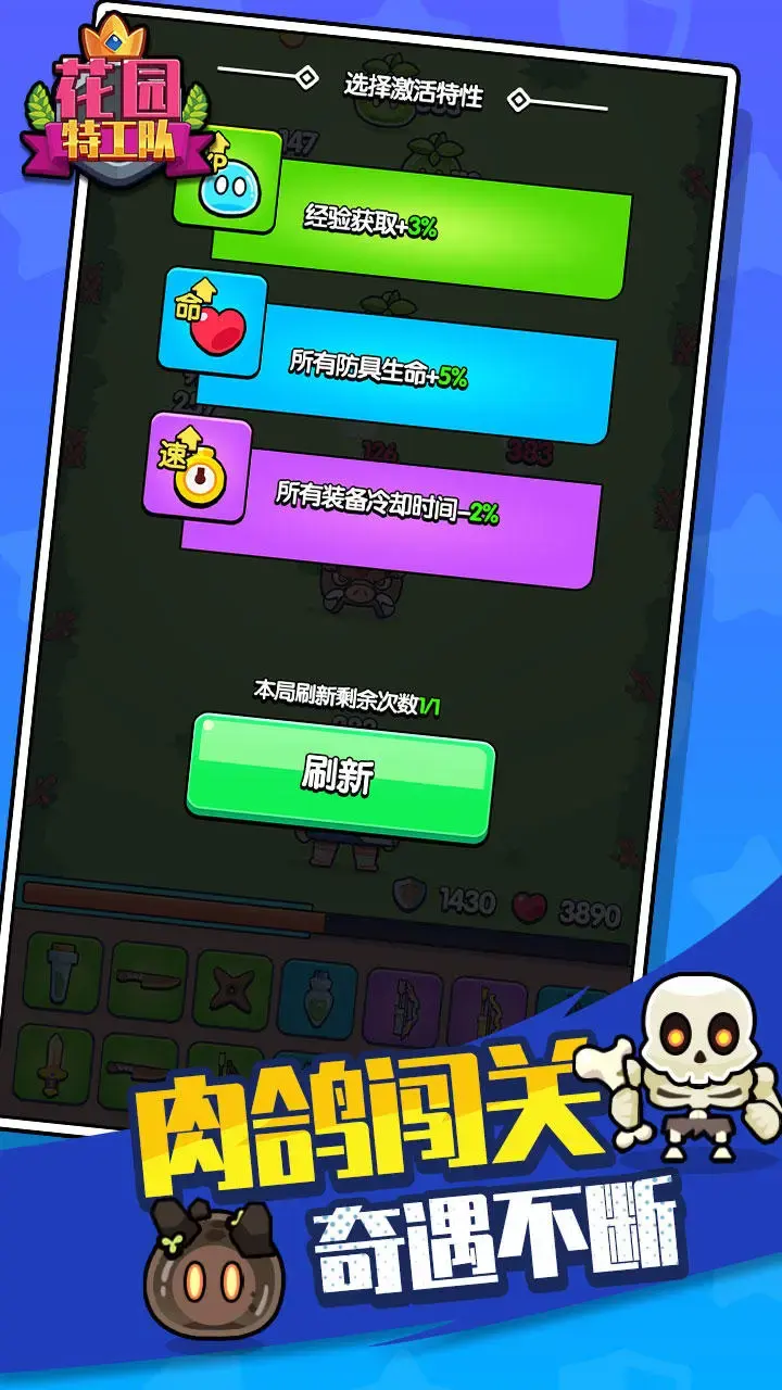 花园特工队截图1
