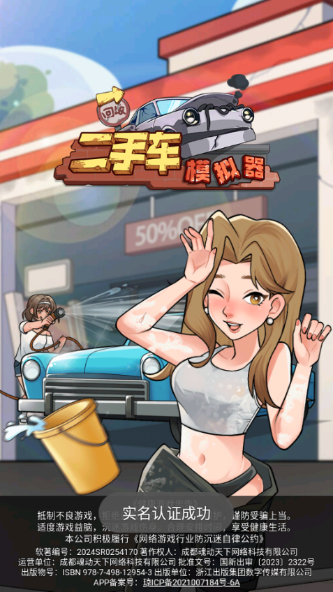二手车模拟器无限金币截图4