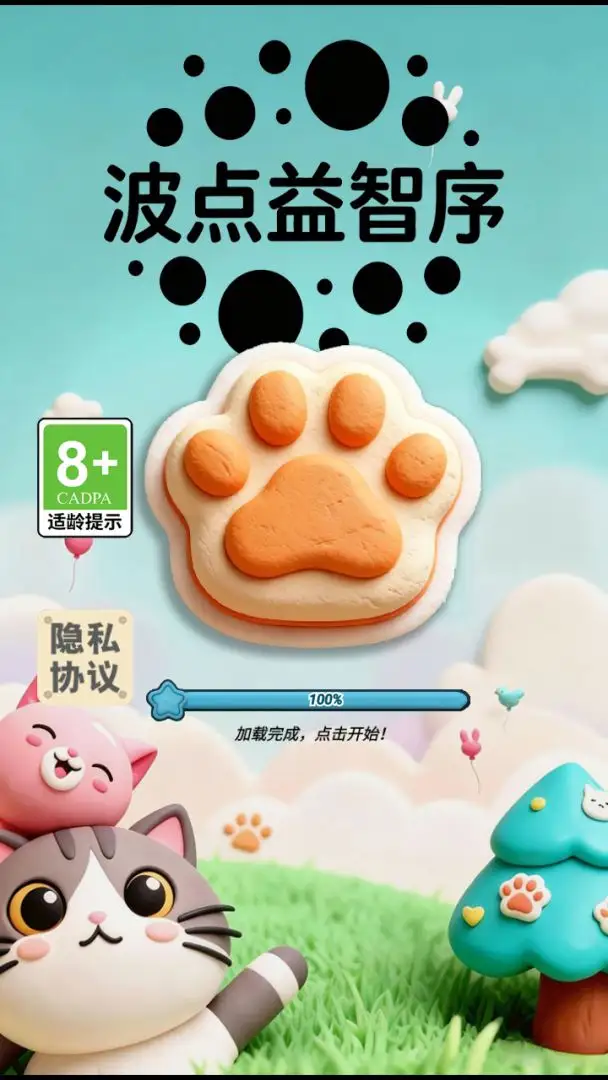 波点益智序截图1